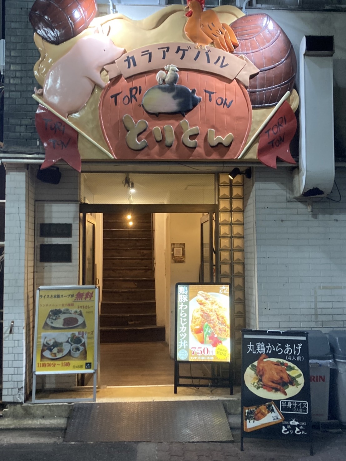 カラアゲバルとりとん