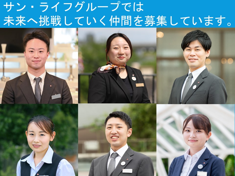 株式会社 サン・ライフホールディング