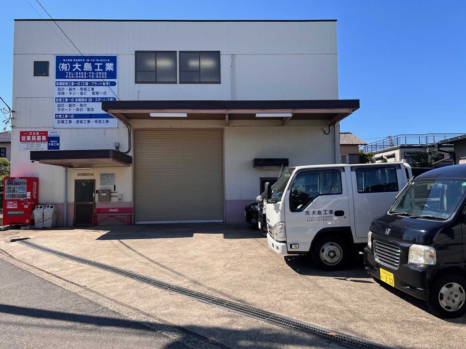 有限会社 大島工業